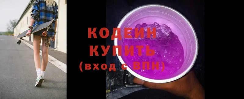 Codein Purple Drank  Прокопьевск 